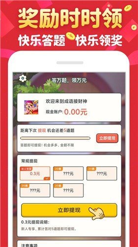 成语接财神下载安装