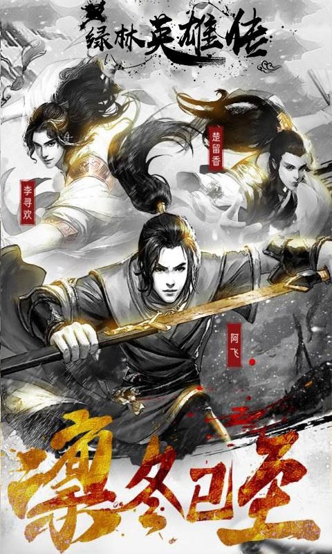 绿林英雄传版
