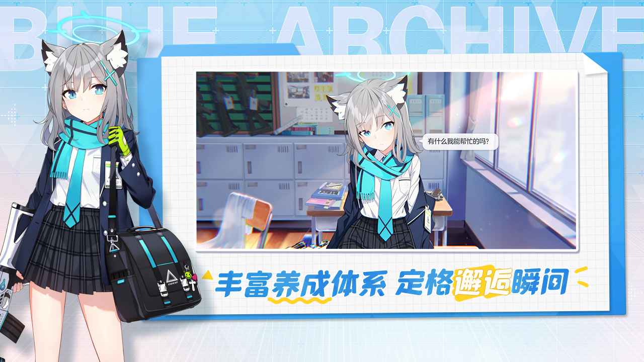 蔚蓝档案（下载）