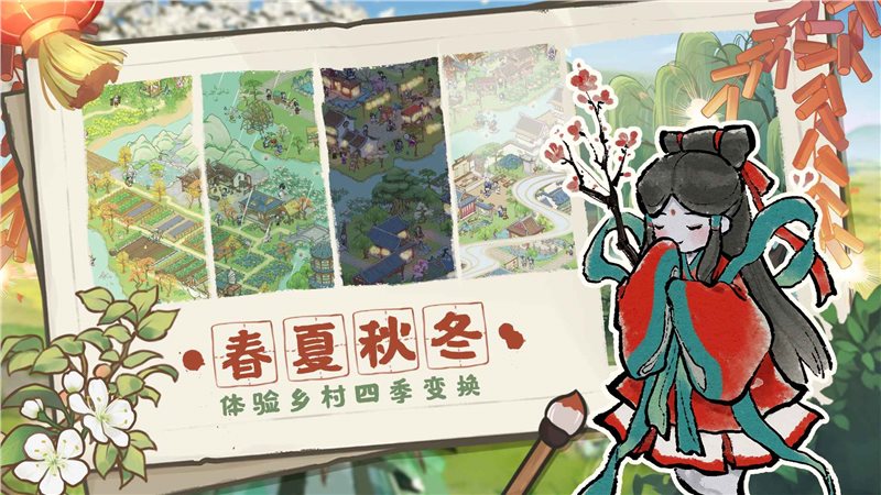 解忧小村落（安装包）