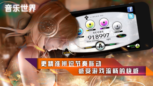 音乐世界（安卓版）
