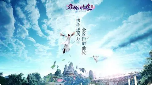 御剑情缘