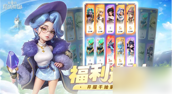我的魔法英雄伙伴