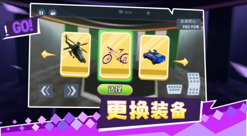 快跑倒霉小哥安卓版