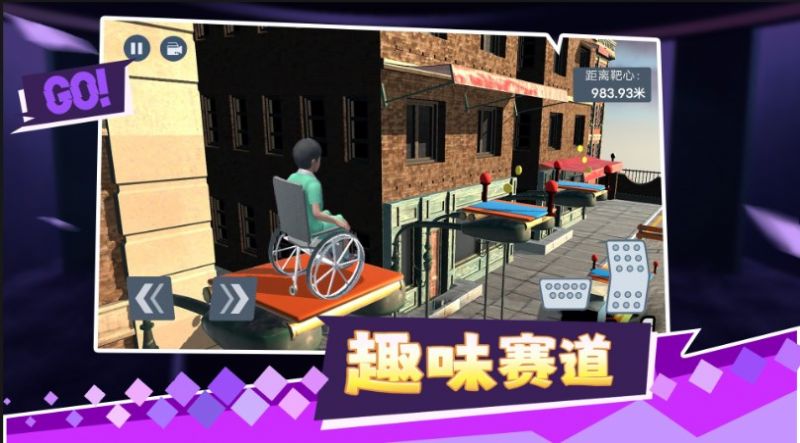 快跑倒霉小哥安卓版