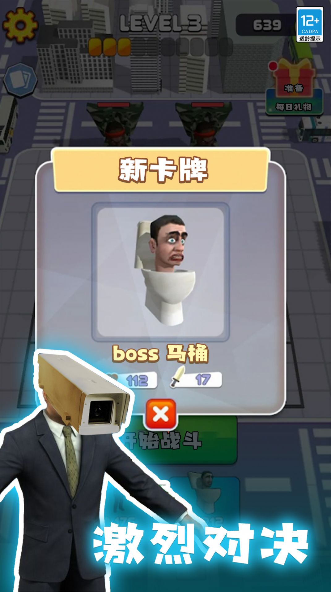 进化吧马桶人游戏下载