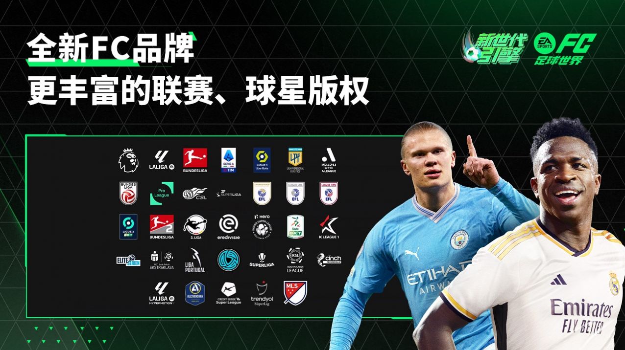 EASPORTSFC足球世界正式版