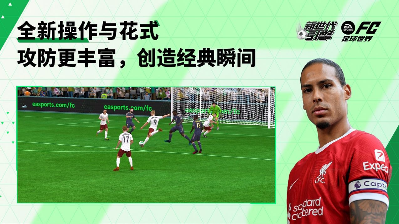 EASPORTSFC足球世界正式版