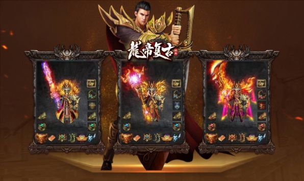 龙帝复古下载最新版