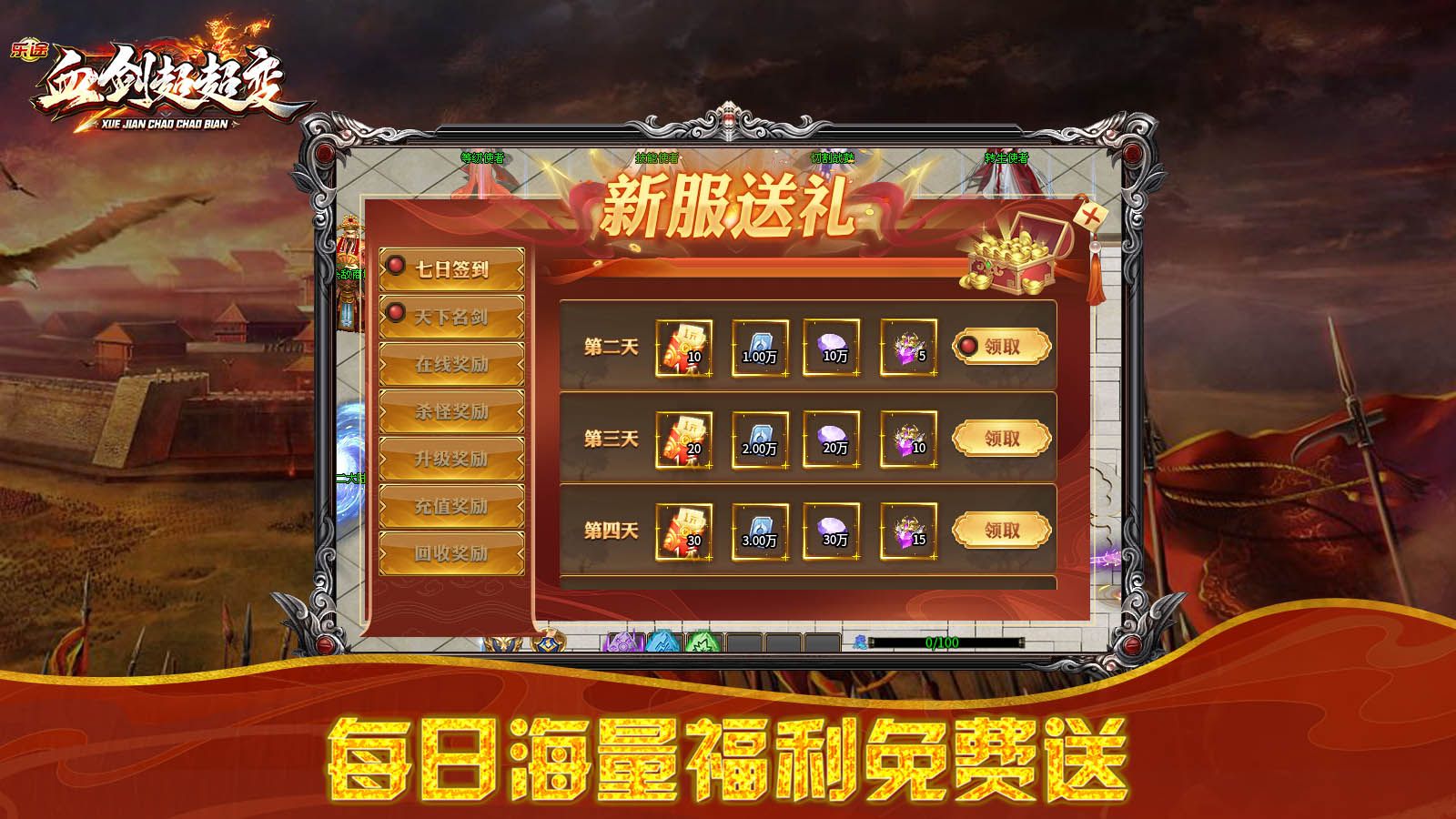 乐途血剑超超变游戏下载