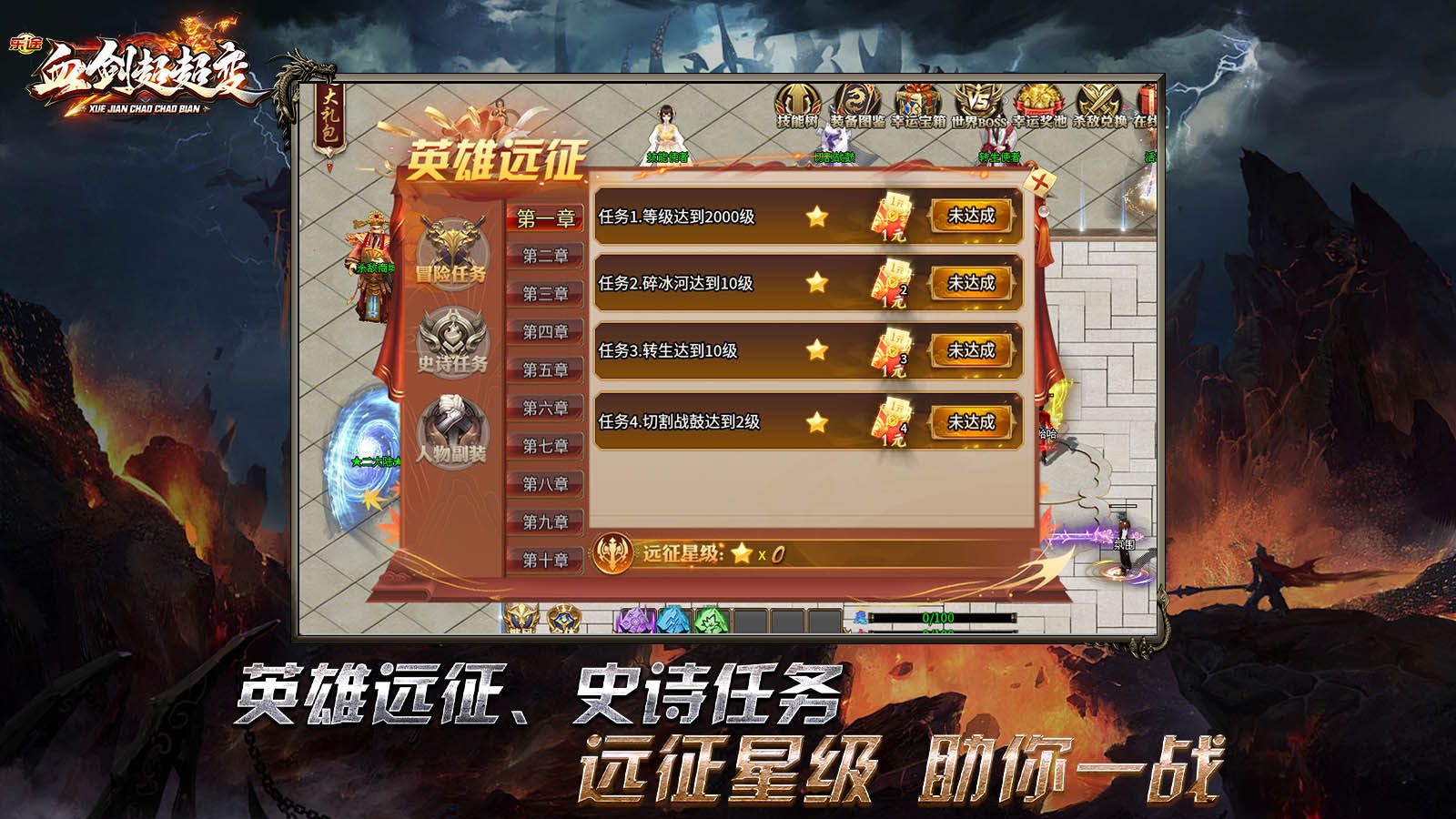 乐途血剑超超变游戏下载