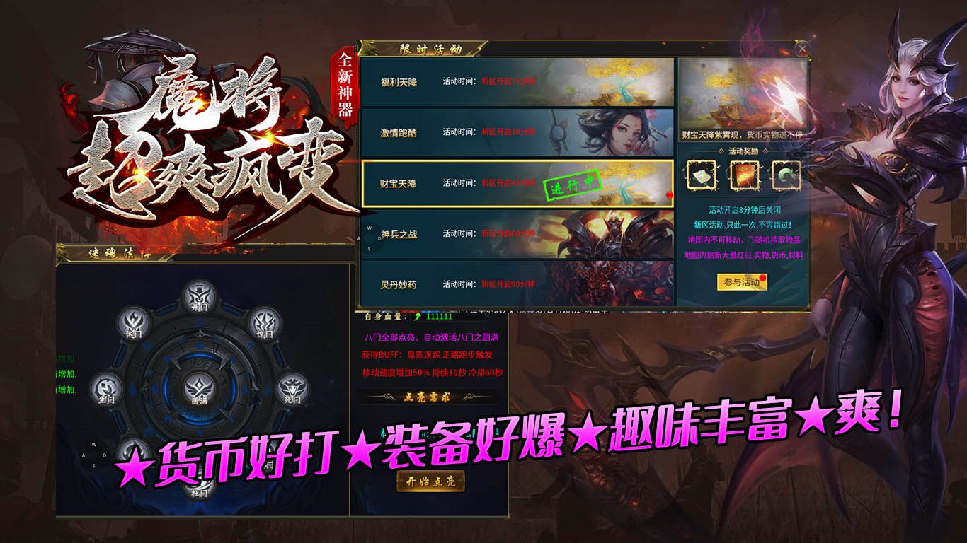 魔将超爽疯变游戏安装