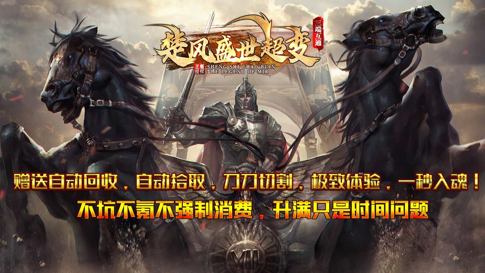 楚风盛世超变正式版