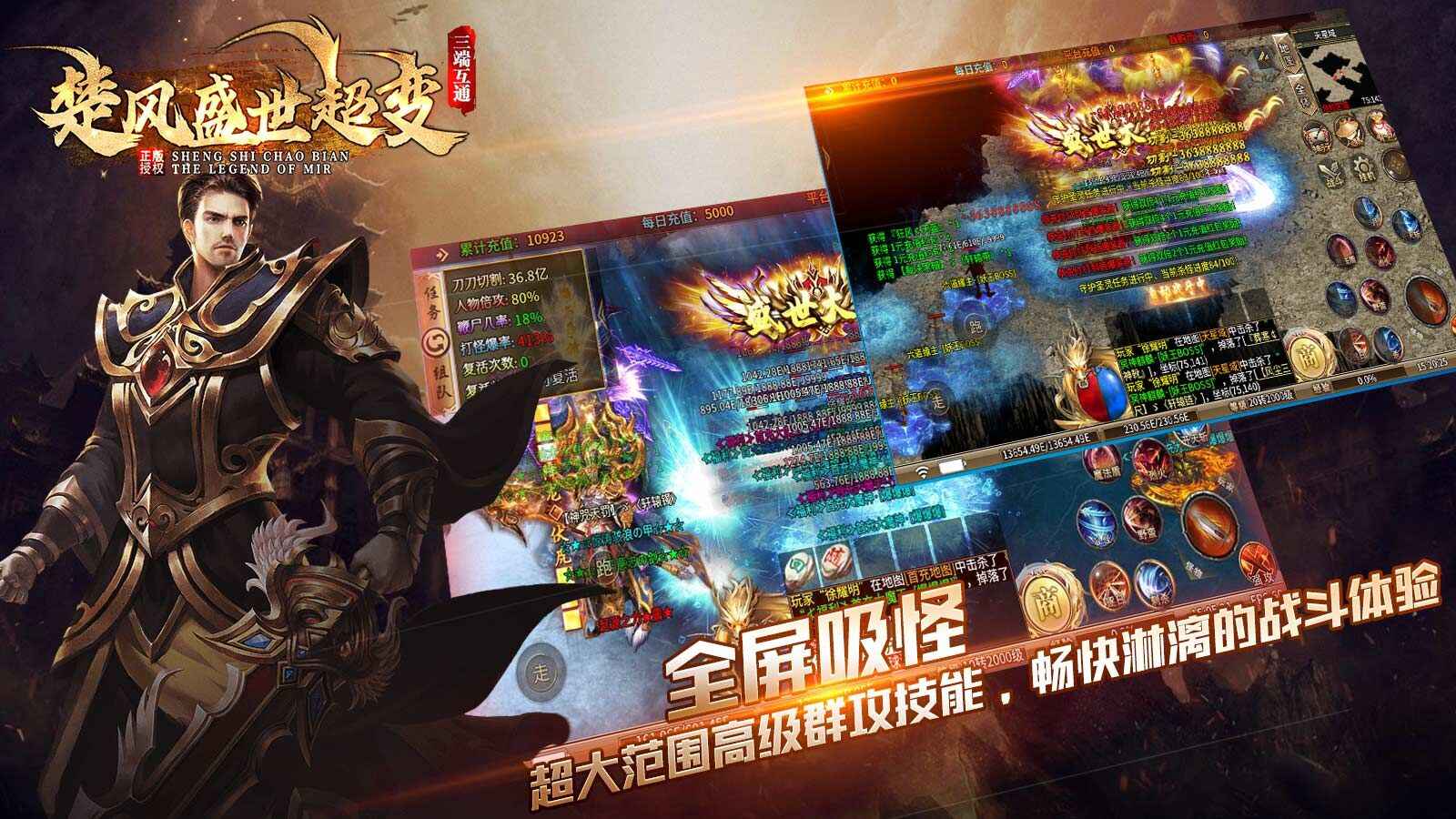 楚风盛世超变正式版
