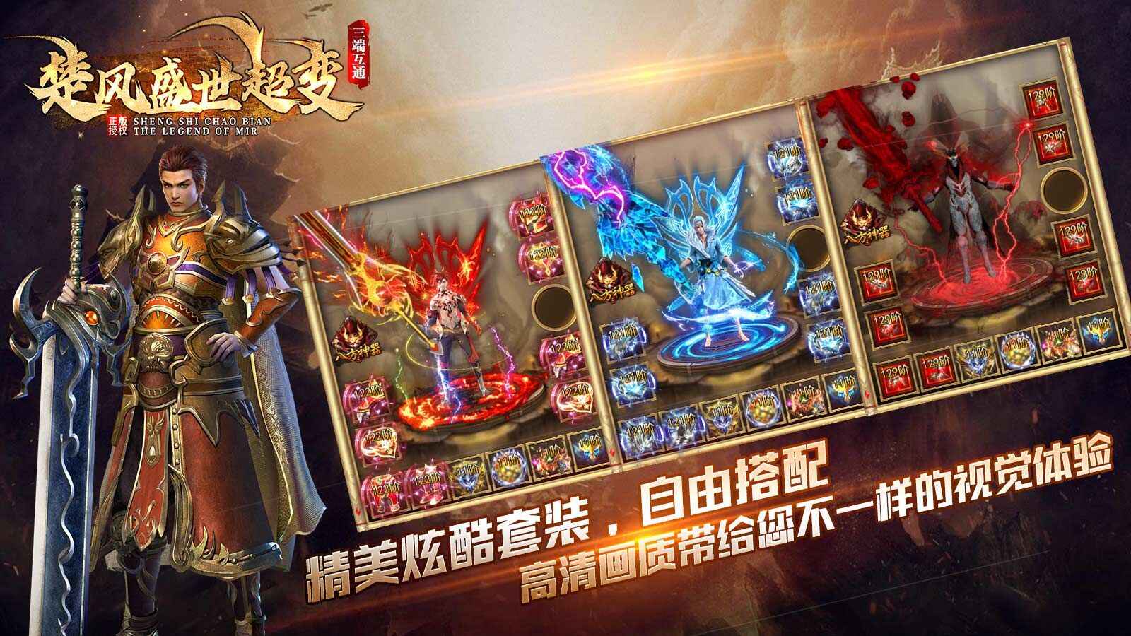 楚风盛世超变正式版
