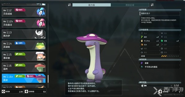 幻兽帕鲁