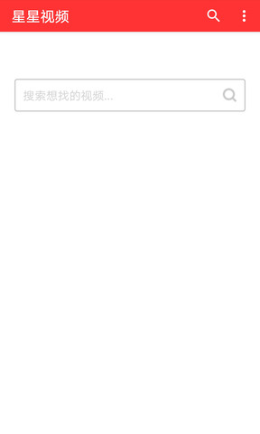 星星视频APP版
