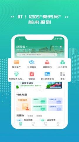 秦务员APP