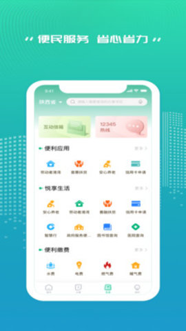 秦务员APP