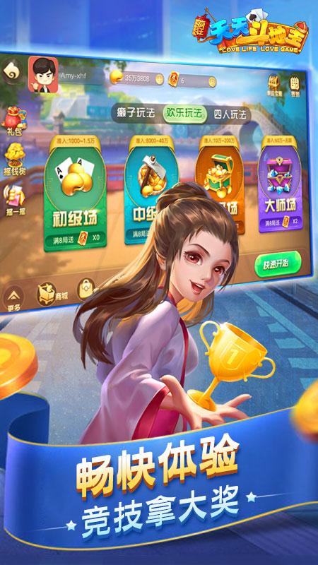 疯狂天天斗地主真人版