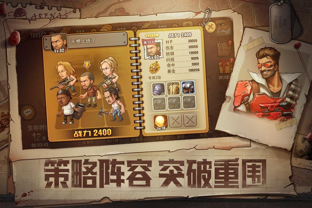 末日来袭手游最新版