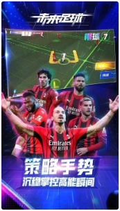 未来足球2023最新版