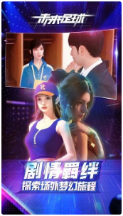 未来足球2023最新版