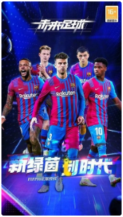未来足球2023最新版