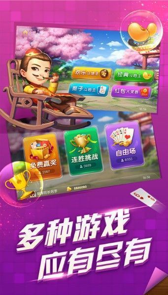 开心斗地主单机版