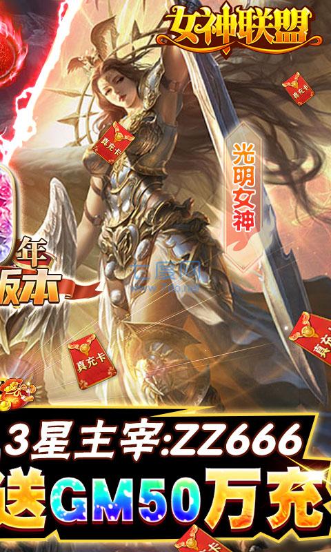 女神联盟1正式版