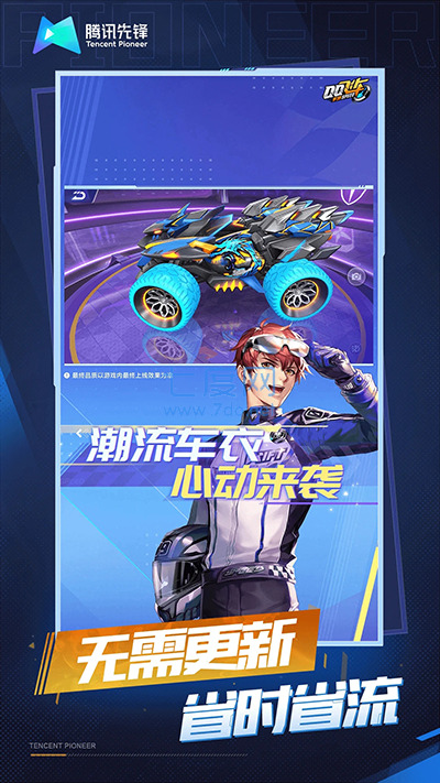 QQ飞车云正式版