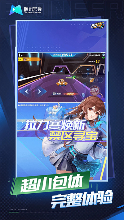 QQ飞车云正式版
