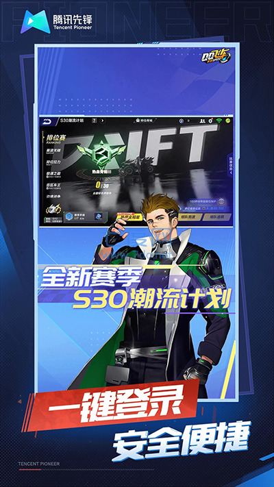 QQ飞车云正式版