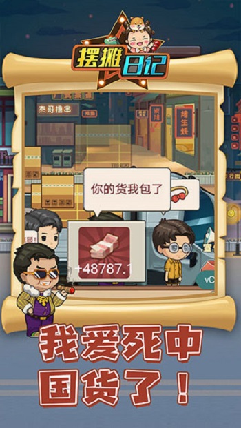 摆摊日记免费正版