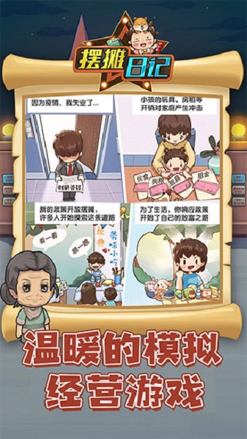 摆摊日记免费正版