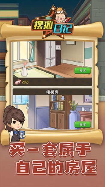 摆摊日记免费正版