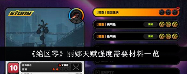 绝区零