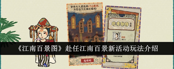 江南百景图