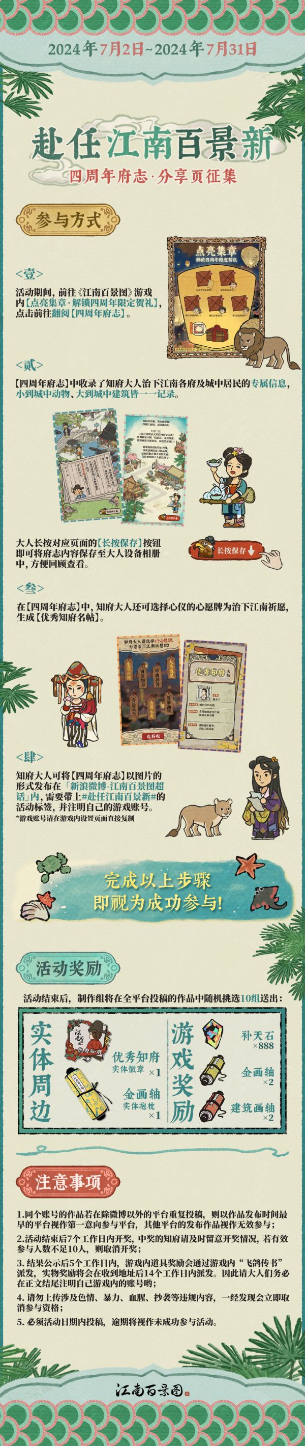 江南百景图