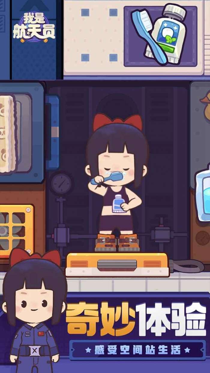 我是航天员安装