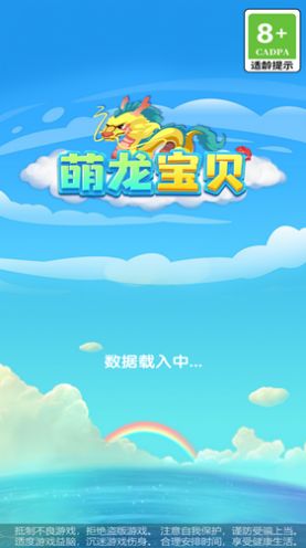萌龙宝贝安卓下载