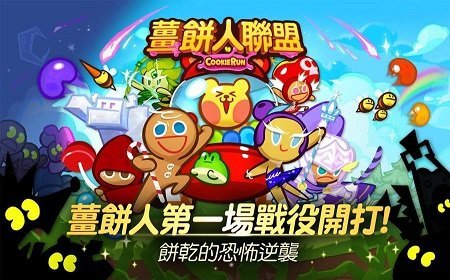 姜饼人联盟版