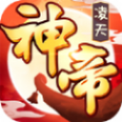 凌天神帝游戏安装