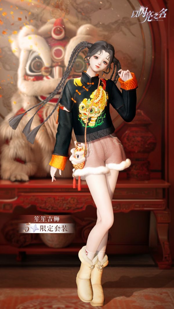 以闪亮之名