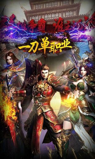 赤月一刀下载安装