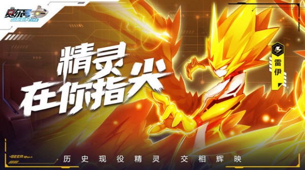 赛尔号手游