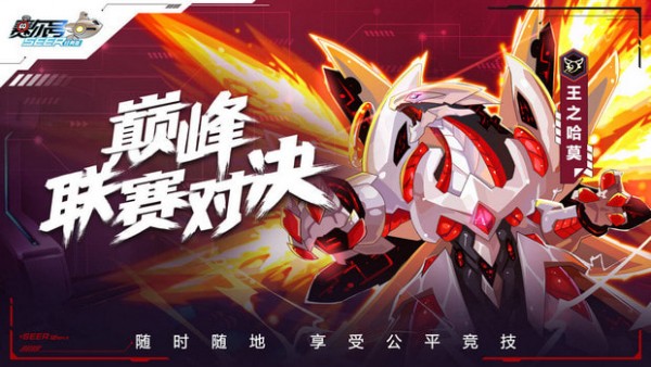 赛尔号手游