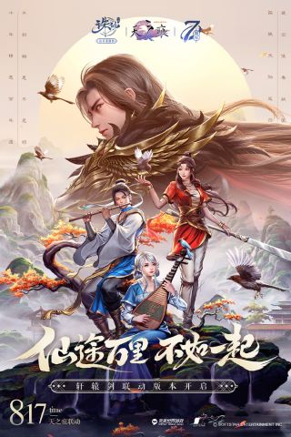 诛仙手机版