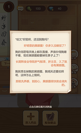 养生大师（游戏下载）