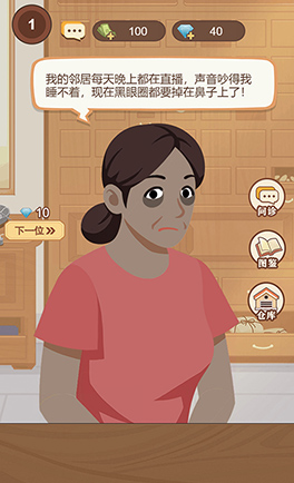 养生大师（游戏下载）